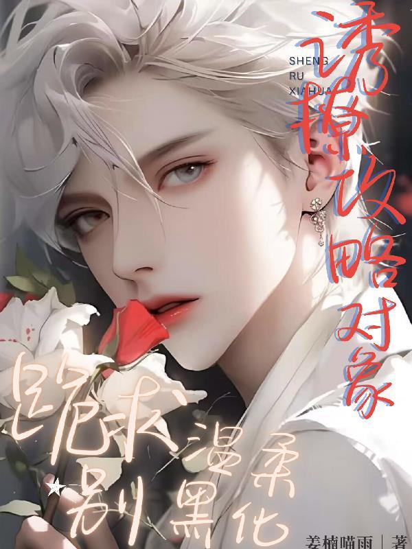 魔尊总想弄死本主角85